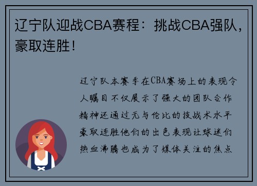 辽宁队迎战CBA赛程：挑战CBA强队，豪取连胜！