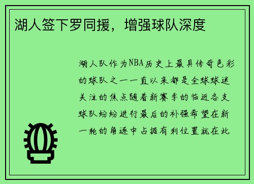 湖人签下罗同援，增强球队深度