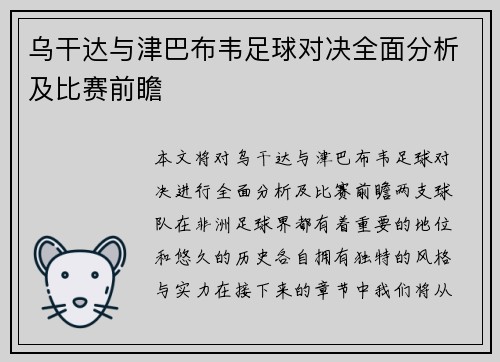 乌干达与津巴布韦足球对决全面分析及比赛前瞻