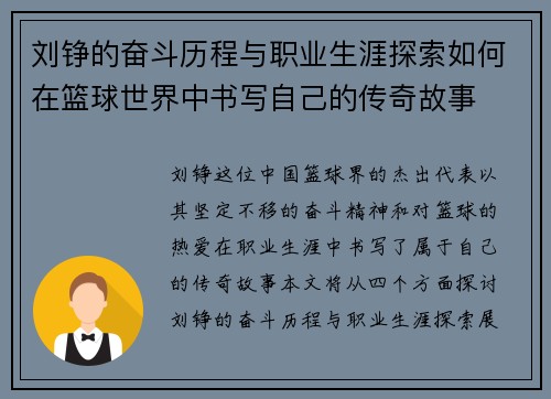 刘铮的奋斗历程与职业生涯探索如何在篮球世界中书写自己的传奇故事